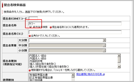 企業名入力例