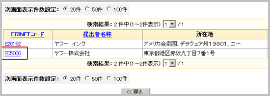 EDINETの検索結果