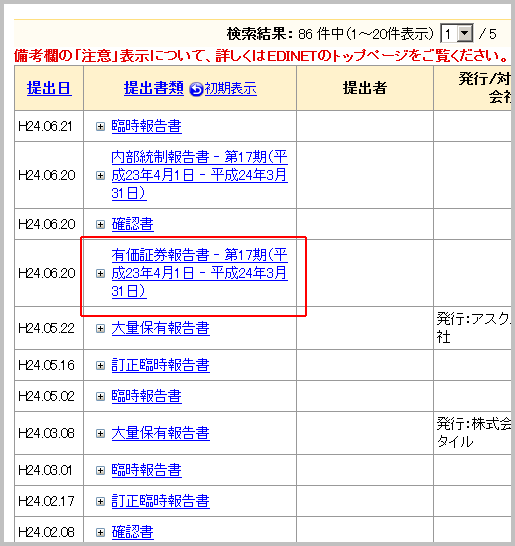 提出書類の一覧ページ