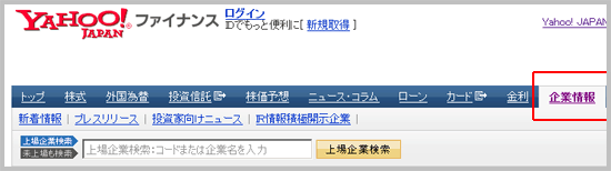 Yahoo!ファイナスのトップページ