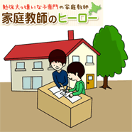 塾で教える講師