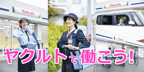 天草市のヤクルトレディ～幅広い年齢層の方が活躍